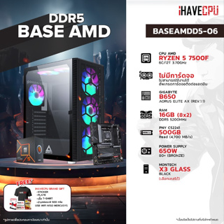 iHAVECPU BSAMDD5-06 AMD RYZEN 5 7500F 3.7GHz 6C/12T / B650 / ไม่มีการ์ดจอ / 16GB DDR5 5200MHz / M.2 500GB / 650W (80+BRONZE)