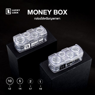 MONEY BOX กล่องเก็บเหรียญ สำหรับพกพา หรือใช้แต่งรถ ติดตั้งบนรถได้ ใส่เหรียญได้เยอะ