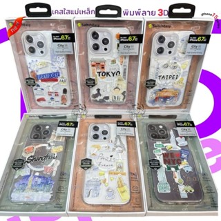 SwitchEasy New City Series เคสแม่เหล็กพิมพ์ลาย 3D New iPhone15 Series