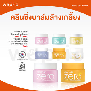 ส่งไว🚀24ชม. Banila Co Clean it Zero Cleansing Balm Mandarin-C 7mL / 25mL สูตรใหม่! เนื้อเจลลี่