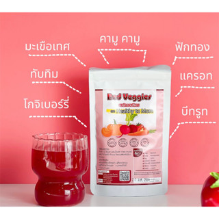 ⭐️ค่าส่ง19฿🍓🍅ผงผักสีแดง7ชนิด100g.ออแกนิค สูตรเตรียมตั้งครรภ์