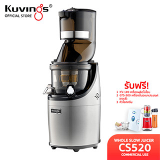 Kuvings เครื่องสกัดเย็นคั้นน้ำผลไม้ รุ่น CS520 เพื่อเชิงพาณิชย์