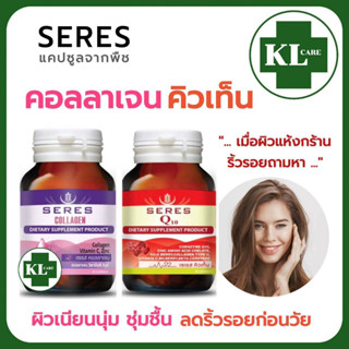 ชุดบำรุงผิว COLLAGEN คอลลาเจน Coenzyme Q10 โคเอนไซม์ คิวเท็น 30/30 แคปซูล