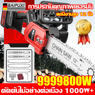 ของขวัญมากมาย BAIPUXI เลื่อยไฟฟ้า 12 นิ้ว 9999W เลื่อยตัดไม้ เลื่อยยนต์ เลื่อยโซ่ไฟฟ้า เครื่องตัดไม้ เลื่อยไฟฟ้าไร้สาย