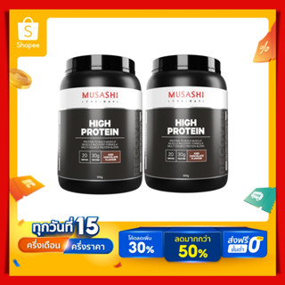 Musashi High Protein WheyProtein (2 กระปุก) สินค้าใหม่