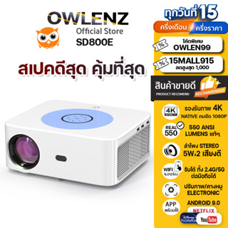 โปรเจคเตอร์ OWLENZ 800E Android รองรับ 4K ภาพ Native 1080P สว่างสูง 550 ANSI Lumens