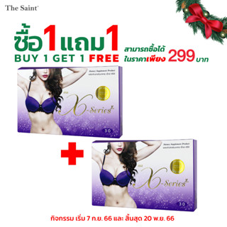 [ซื้อ 1 แถม 1] อาหารเสริมผู้หญิง X-Series เอ็กซ์ ซีรี่ส์ เจนนี่ Jenny อาหารเสริมสำหรับผู้หญิง อาหารเสริมสตรี