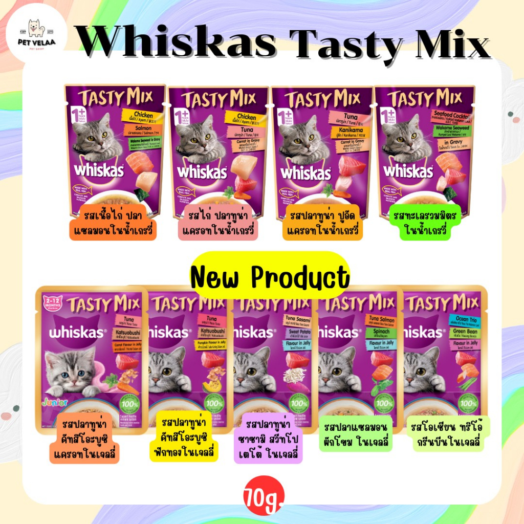 [28ซอง] Whiskas Tasty Mix เทสตี้ มิกซ์ อาหารแมวเปียก ขนาด 70g