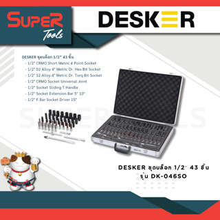 DESKER ชุดบล็อก 12” 43 ชิ้น รุ่น DK046SO