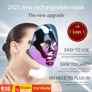 หน้ากากแสงบำบัด LED 7 สี PDT Light Mask Therapy รุ่นใหม่ล่าสุดจาก FionA New Technology