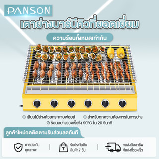 PANSON เตาปิ้งย่าง เตาอินฟราเรด 6 หัว เตาย่างแก๊ส BBQ Gas Grill ตะแกรงปรับระดับได้