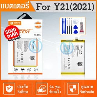 Future แบตคุณภาพดี💥แบตเตอรี่ Y21(2021) พร้อมเครื่องมือ ประกัน1ปี แบต Y21(2021) แบต Y21(2021)