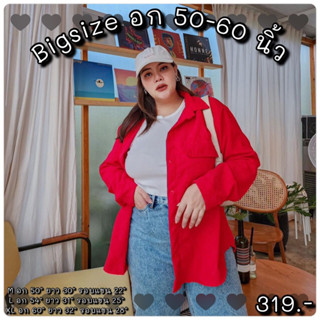 เสื้อเชิ้ตBigsize อก 50-60 นิ้ว (เนื้อผ้าลูกฟูก)