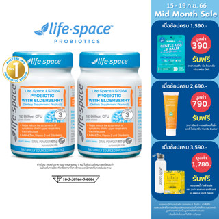 Life Space LSP084 Children Immune Support โปรไบโอติก เสริมสร้างการทำงานของระบบภูมคุ้มกัน (อายุ 3-12 ปี) แพคคู่