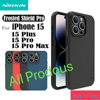 NILLKIN Super Frosted Shield เคสแข็งสุดหรู iPhone 15 / iPhone 15 Pro / iPhone 15 Plus / iPhone 15 Pro Max