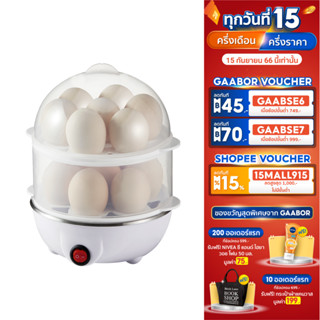 Gaabor เครื่องต้ม นึ่งไข่ 14 ฟอง 330W ขนาด 2 ชั้น ตัดไฟอัตโนมัติเมื่อร้อน Eggboiler รุ่น GE-M03A