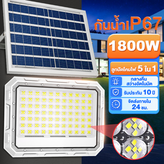 ไฟโซล่าเซลล์ ไฟโซล่าเซล 1800w solar light ไฟสปอร์ตไลท์ ไฟภายนอกอาคาร ไฟถนนโซล่าเซลล์ ไฟ LED กันน้ำ กันฝุ่น ความสว่า