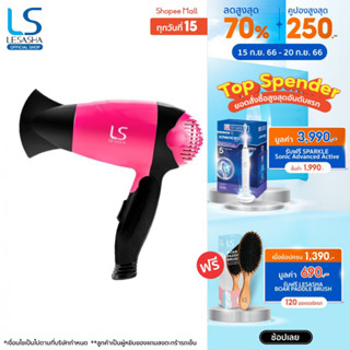 [NEW] LESASHA ไดร์เป่าผมพับได้ เลอซาช่า ชิค 1200 วัตต์ CHIC HAIR DRYER 1200W LS1508 พกพาสะดวก