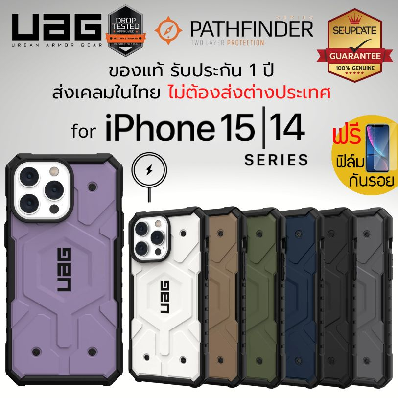 (ของแถม+ลดเพิ่ม) เคส UAG PATHFINDER / Magnetic สำหรับ iPhone 15 / 14 / 13 / Plus / Pro / Pro Max