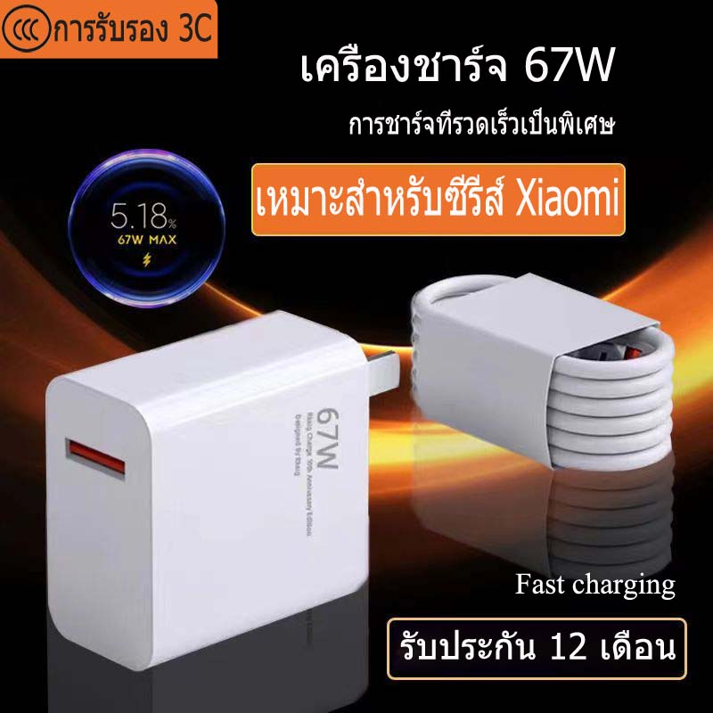 ชุดชาร์จ XIAOMI 67W สายชาร์จ 6A หัวชาร์จ 67W Xiaomi USB Type C Quick Charge 3.0รองรับ รุ่น เสียวมี่