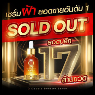 Q Duble Booster Serum เซรั่มคิว สูตรใหม่ดีกว่าเดิม นวัตกรรมใหม่ ตัดวงจรฝ้า กระ ริ้วรอย จัดการผิวแก่ แท้100%พร้อมส่ง