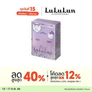 (แพ็ค 35 แผ่น) LuLuLun Premium Hokkaido Lavender Face mask ลูลูลูน แผ่นมาส์กหน้า สูตรผิวเรียบเนียน ป้องกันริ้วรอย ลาเวนเดอร์ เมืองฮอกไกโด