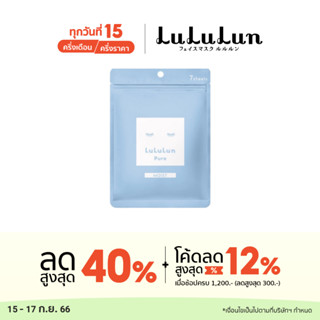 (ซอง 7 แผ่น) LuLuLun Pure Moist Face mask ลูลูลูน แผ่นมาส์กหน้า สูตรผิวชุ่มชื้น เพียว มอยซ์