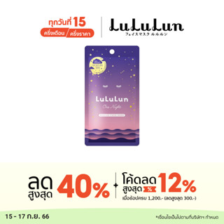(ซอง 1 แผ่น) LuLuLun One Night Hydration Face Mask ลูลูลูน แผ่นมาส์กหน้า สูตรผิวชุ่มชื้น เปล่งประกาย วัน ไนท์ ไฮเดรชัน