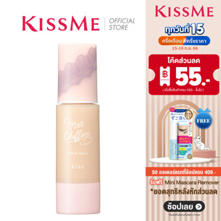 Kiss Mat Chiffon UV Moist Base SPF26 PA++ แมท ชิฟฟอน ยูวี มอยซ์ เบส