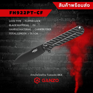 Tamashi BKK - มีดพับ Ganzo รุ่น FH922PT-CF เหล็กกล้าไร้สนิม D2 ใช้งานเอนกประสงค์ มีดพก กันโซ่ กานโซ่  อุปกรณ์ตั้งแคมป์