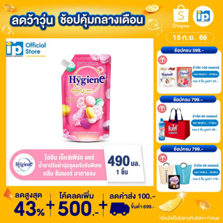 ไฮยีน น้ำยาปรับผ้านุ่มสูตรเข้มข้นพิเศษ ดิลิเชียส ซีรีส์ ซัมเมอร์ มาการอง (ชมพู) 490 มล