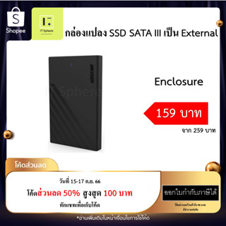 กล่องใส่ SSD SATA III (Enclosure) กล่อง SSD SATA III, กล่อง Enclosure,กล่อง External ssd ยี่ห้อ hikvision กล่องแปลง SSD