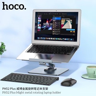 Hoco PH52 Plus Metal Rotating Laptop Holder แท่นวาง  ที่วาง Notebook ที่ตั้ง โน้ตบุ๊ค และ ไอแพด