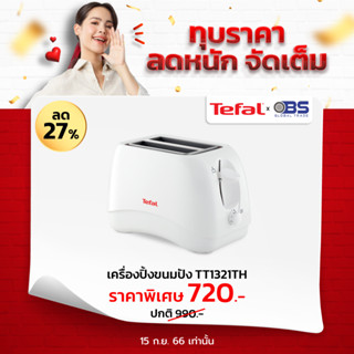 Tefal เครื่องปิ้งขนมปัง รุ่น DELFINI TT1321 กำลังไฟ 850 วัตต์ มีฝาปิด