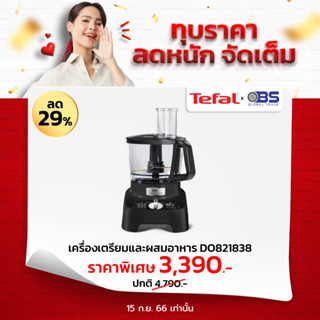 เครื่องบดสับ Tefal เครื่องเตรียมอาหาร DOUBLEFORCE MULTIFUNCTION FOOD PROCESSOR รุ่น DO821838