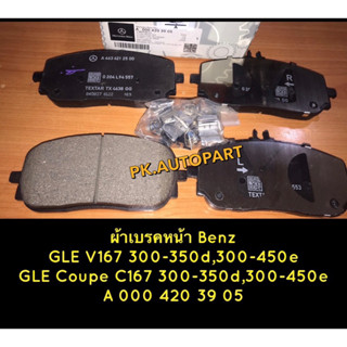 ผ้าเบรคหน้าBenz GLE V167,GLC C167 300-350d,300-450e 2022/