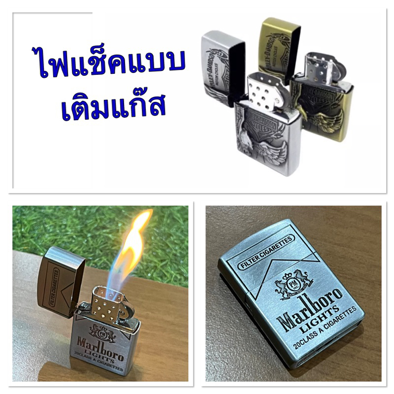 ไฟแช็คลายใหม่ ทรงซิปโป้ มี 15ลาย ค่ะ งานสวย ไฟแช็คไฟเปลว
