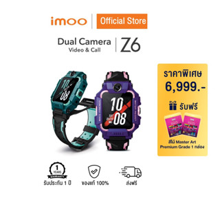 [รับฟรีสีไม้]imoo Watch PhoneZ6 นาฬิกาไอโม่  GPS วิดีโอคอล 4G ถ่ายรูป กล้องหน้า-หลัง นาฬิกาเด็กสมาร์ทวอช