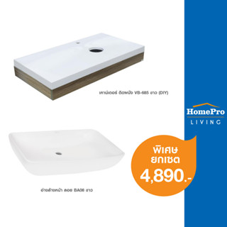 HomePro เคาน์เตอร์ติดผนัง MOYA VB-685(DIY) สีขาว แบรนด์ MOYA