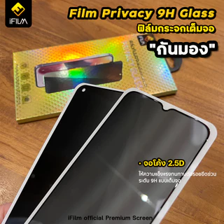 iFilm ฟิล์มกันมอง privacy For poco m7 pro m5 poco f8 ultra f7 poco x8 max c85 c81pro ฟิล์มกันเสือก ฟิล์มกันเผือก xiaomi