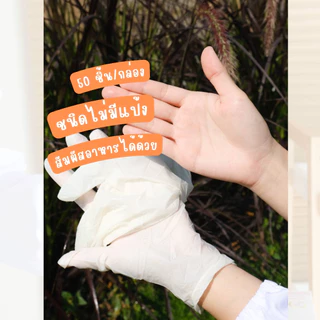 [New] โปรโมชั่น ลด30% ถุงมือยาง ชนิดไม่มีแป้ง Clean Care 50ชิ้น หนา ทนทาน กระชับมือ สัมผัสอาหารได้