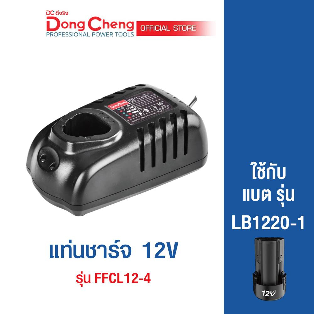 Dongcheng(DCดีจริง) แท่นชาร์จ 12V [Lithium Battery Charger] #FFCL12-4 30409300018