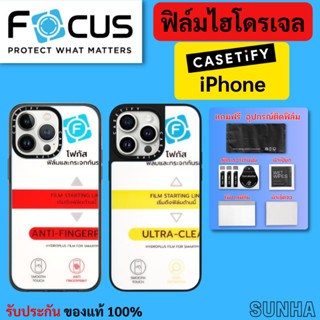 Focus Hydroplus ฟิล์ม ไฮโดรเจล โฟกัส ติดเคส Casetify สำหรับ iPhone 15 Pro Max 15+ 14 13 12 11 ของแท้ 100%