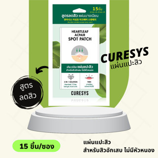 Curesys แผ่นแปะสิว สูตรดูดสิว ลดสิว สำหรับสิวมีหัว ไม่มีหัว