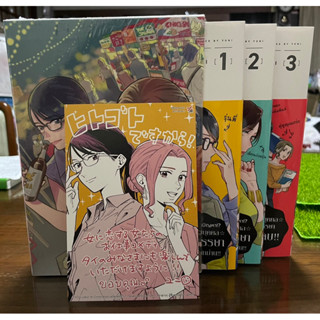 ฝ่ายบุคคลอลหม่าน! Box Set เล่ม 1-3 Dexpress หนังสือ การ์ตูน