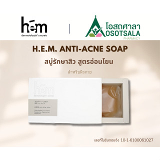 H.E.M Anti Acne Soap สบู่ช่วยลดปัญหาสิวสำหรับผิวกาย