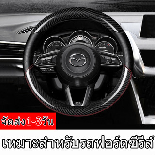 พวงมาลัยรถพวงมาลัยรถหนังไมโครไฟเบอร์กีฬาหนังลื่นสำหรับ Mazda 2 3 6 323 CX3 CX-8 CX-30 BT-50 BT50 Pro