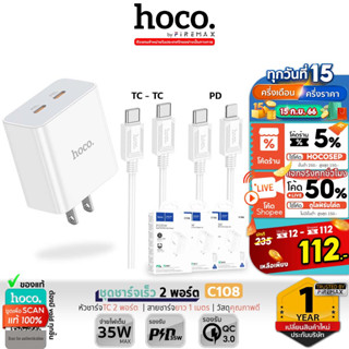 HOCO C108 ชุดชาร์จเร็ว PD 35W + QC 3.0 หัวชาร์จเร็ว 2 พอร์ต Type-C และ สายชาร์จเร็ว PD / TC-TC ยาว 1เมตร hc2