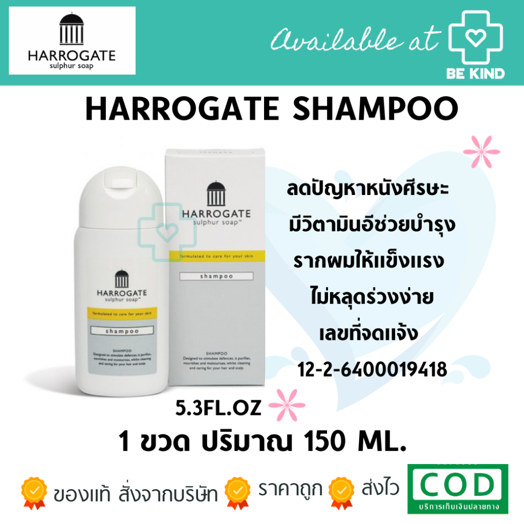 Flash Sale แชมพู ฮาร์โรเกต Harrogate Shampoo จากอังกฤษ 150/250 ml