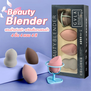 ฟองน้ำGVLAรูปไข่  beauty blender